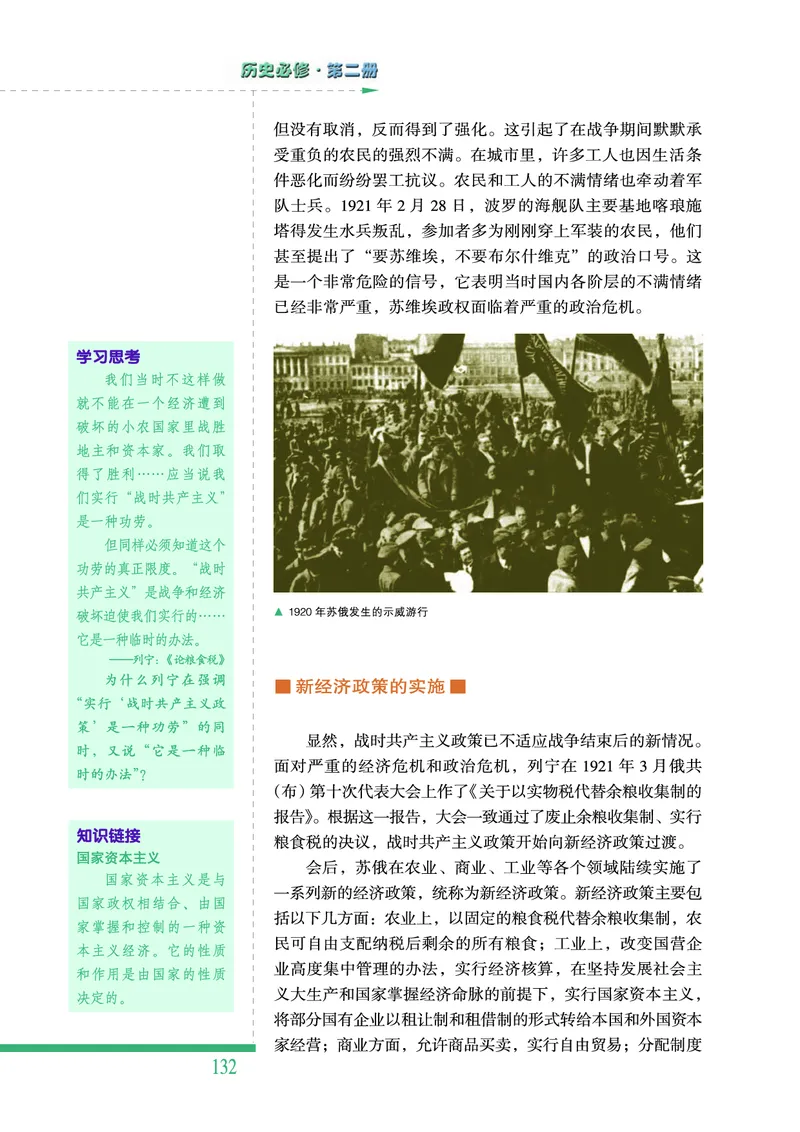 人民版高中历史必修二_高中电子课本_8.高中历史课本_人民版高中历史