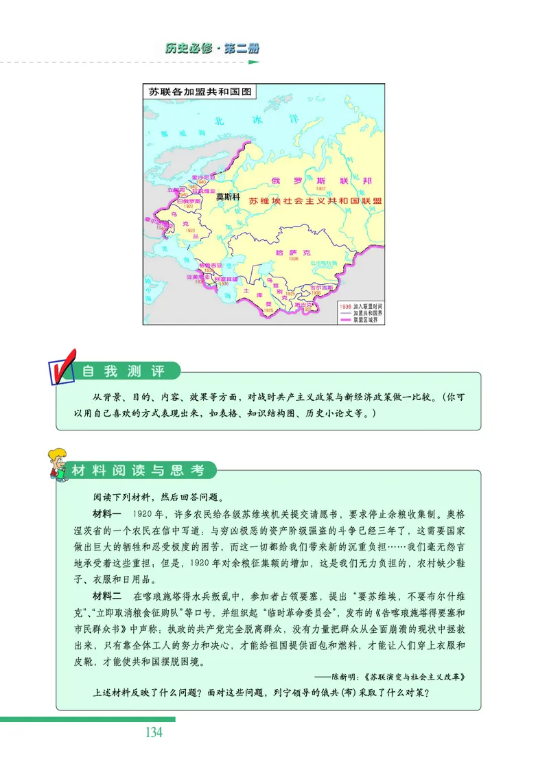 人民版高中历史必修二_高中电子课本_8.高中历史课本_人民版高中历史
