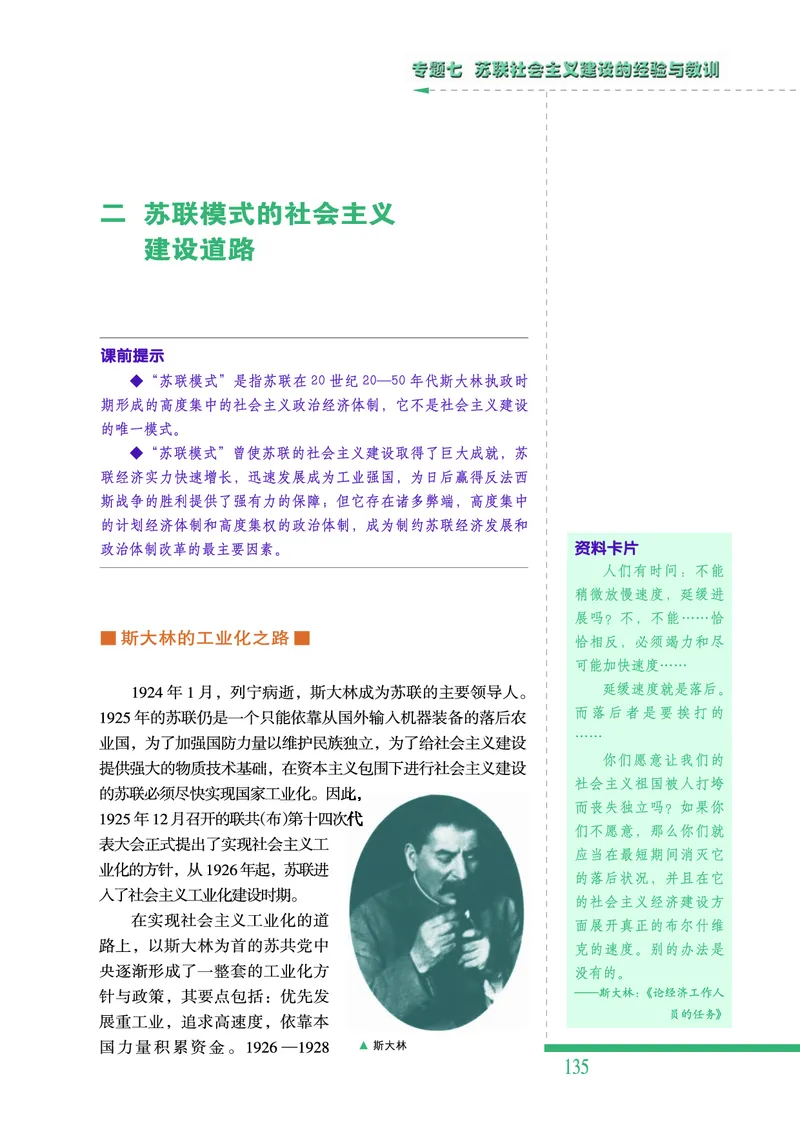 人民版高中历史必修二_高中电子课本_8.高中历史课本_人民版高中历史
