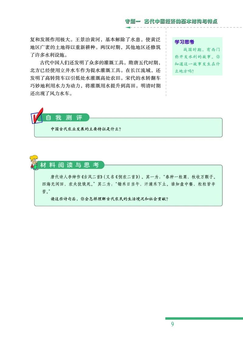 人民版高中历史必修二_高中电子课本_8.高中历史课本_人民版高中历史