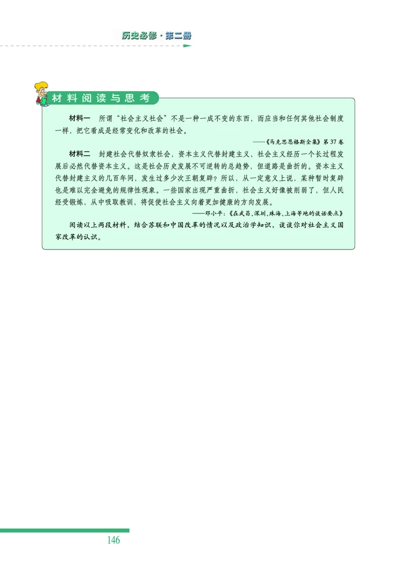 人民版高中历史必修二_高中电子课本_8.高中历史课本_人民版高中历史