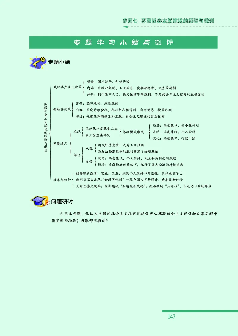 人民版高中历史必修二_高中电子课本_8.高中历史课本_人民版高中历史