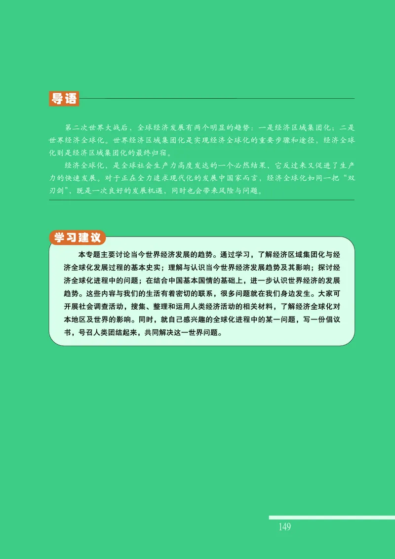 人民版高中历史必修二_高中电子课本_8.高中历史课本_人民版高中历史