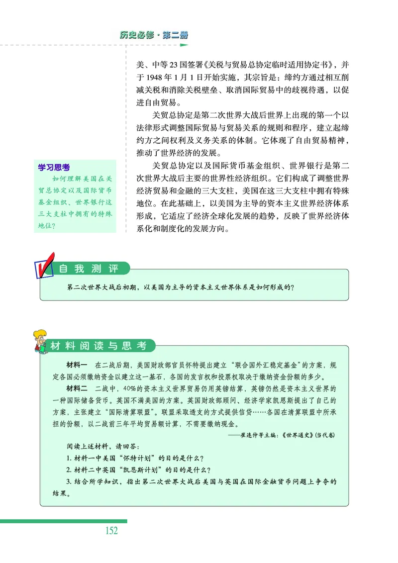 人民版高中历史必修二_高中电子课本_8.高中历史课本_人民版高中历史