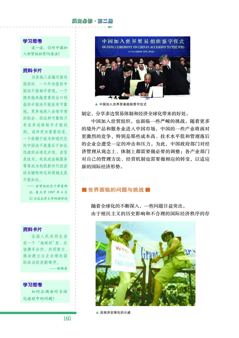 人民版高中历史必修二_高中电子课本_8.高中历史课本_人民版高中历史