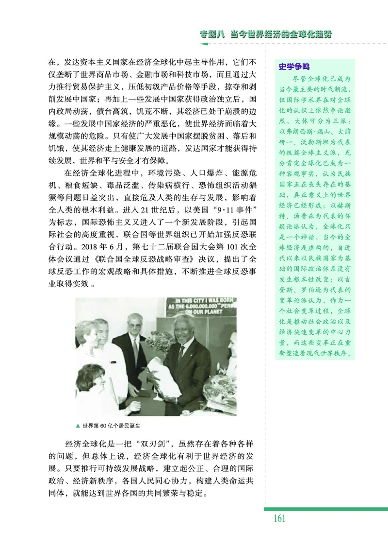 人民版高中历史必修二_高中电子课本_8.高中历史课本_人民版高中历史