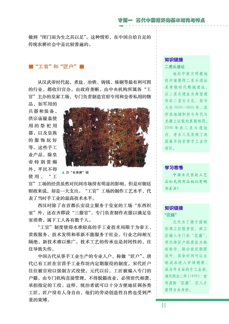 人民版高中历史必修二_高中电子课本_8.高中历史课本_人民版高中历史