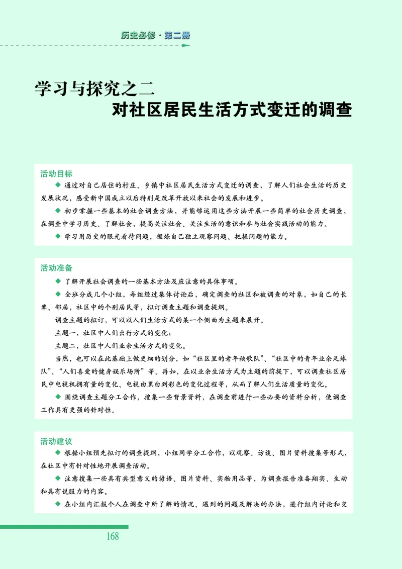 人民版高中历史必修二_高中电子课本_8.高中历史课本_人民版高中历史