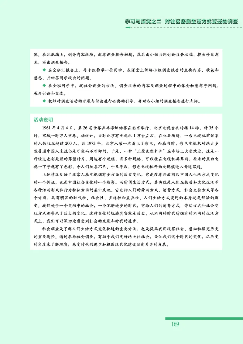 人民版高中历史必修二_高中电子课本_8.高中历史课本_人民版高中历史