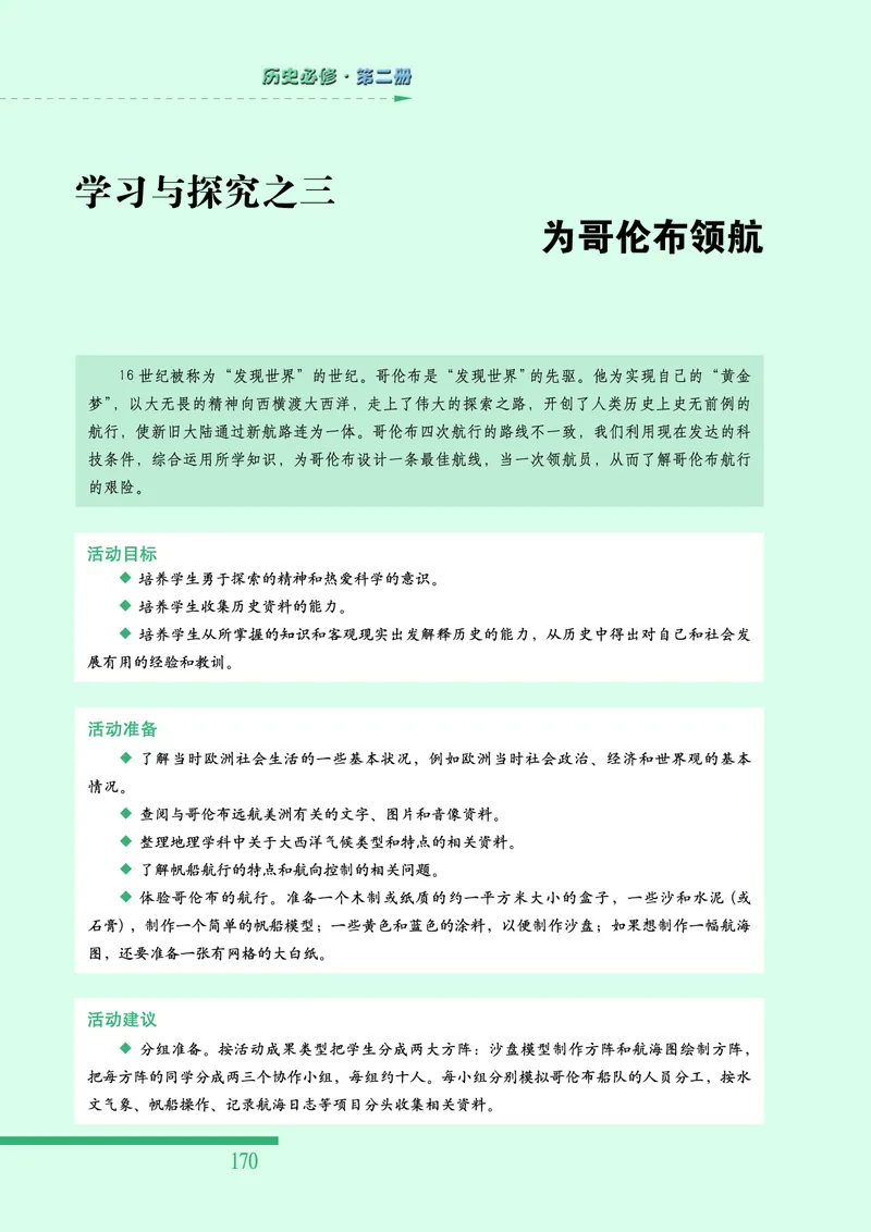 人民版高中历史必修二_高中电子课本_8.高中历史课本_人民版高中历史