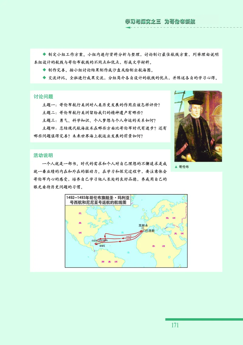人民版高中历史必修二_高中电子课本_8.高中历史课本_人民版高中历史