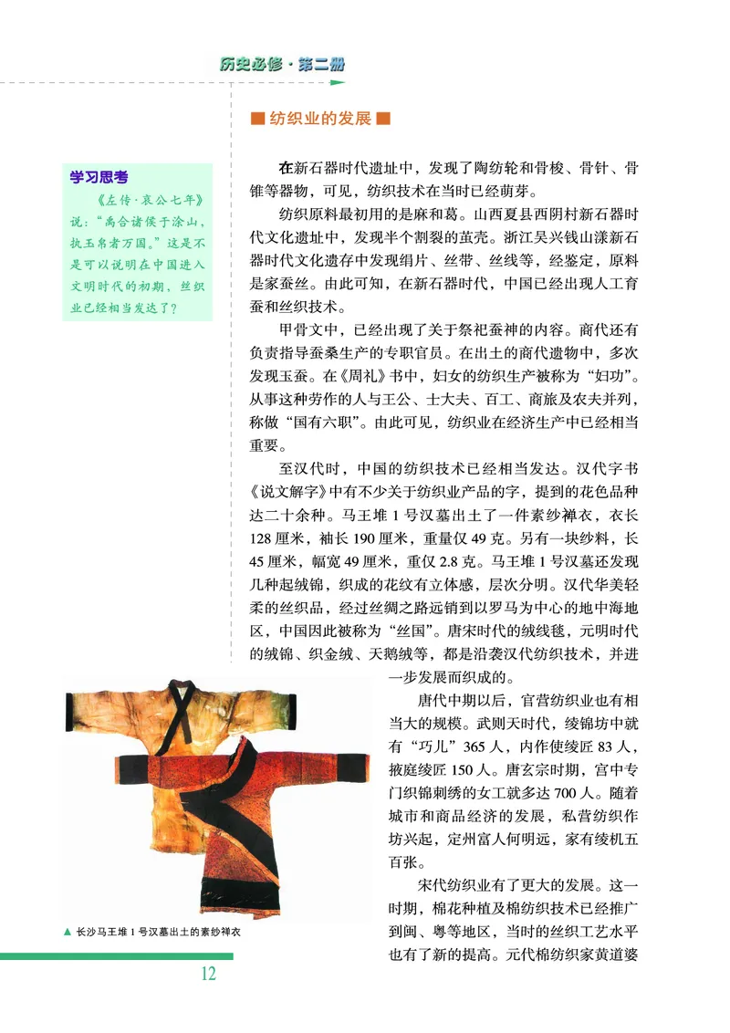人民版高中历史必修二_高中电子课本_8.高中历史课本_人民版高中历史