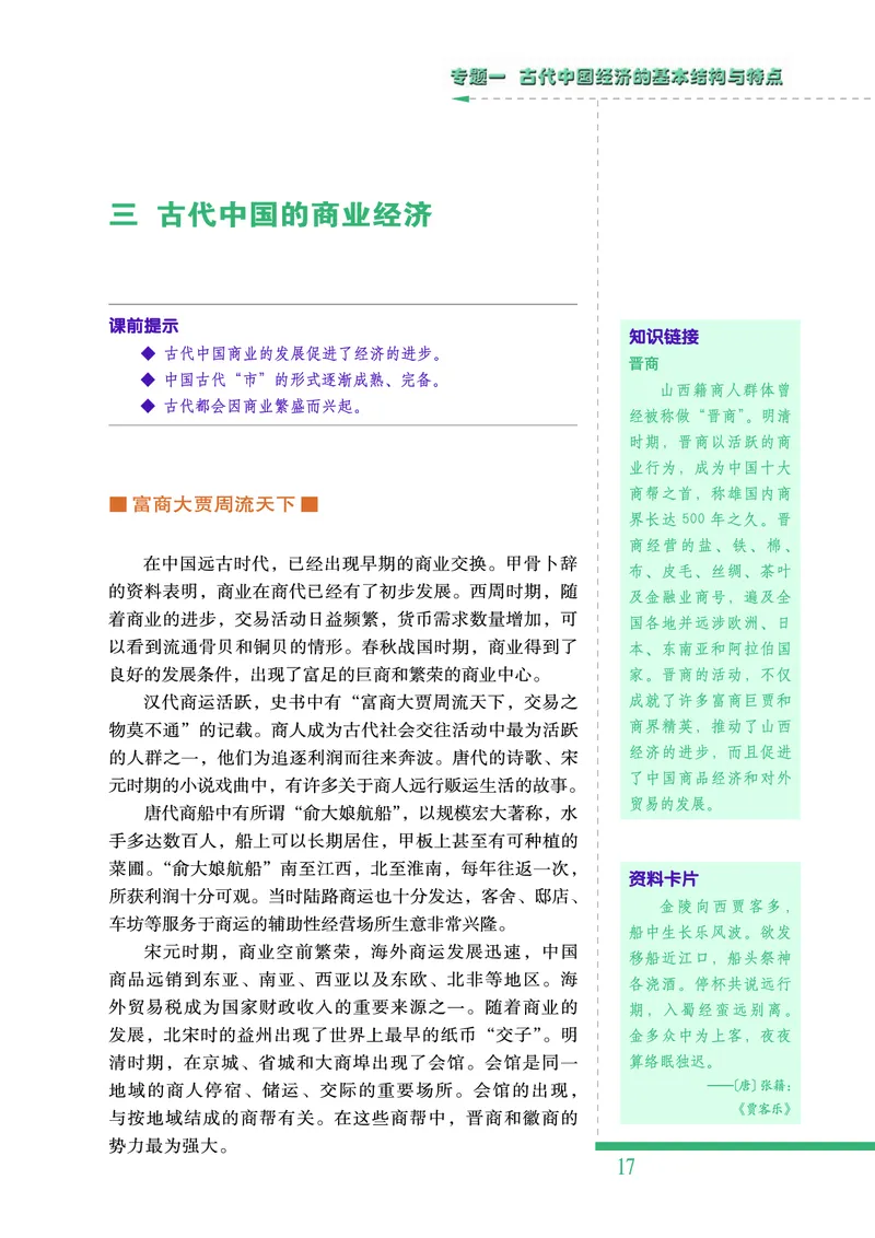 人民版高中历史必修二_高中电子课本_8.高中历史课本_人民版高中历史