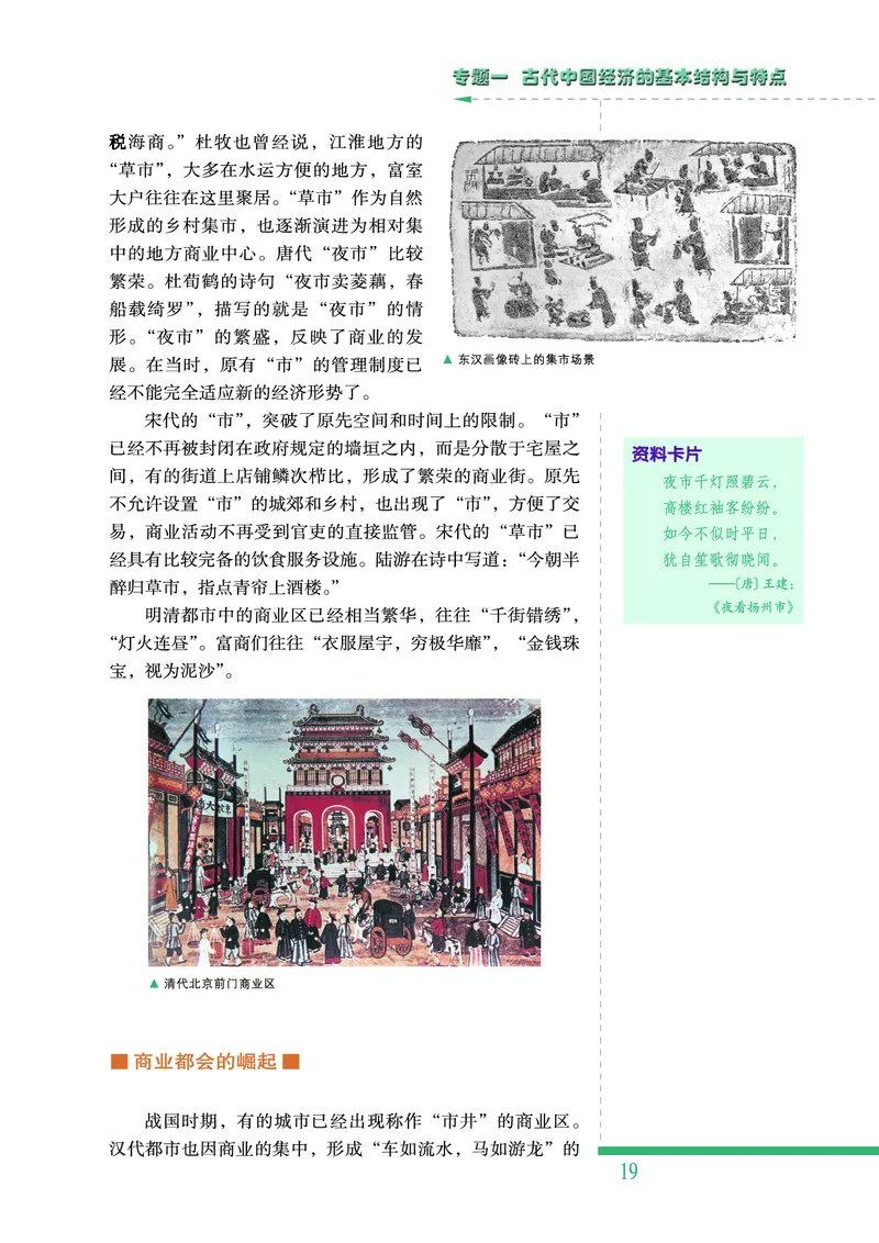 人民版高中历史必修二_高中电子课本_8.高中历史课本_人民版高中历史