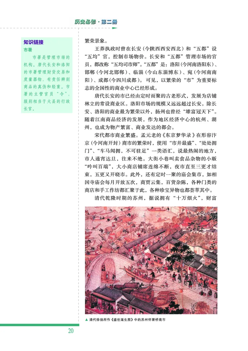 人民版高中历史必修二_高中电子课本_8.高中历史课本_人民版高中历史