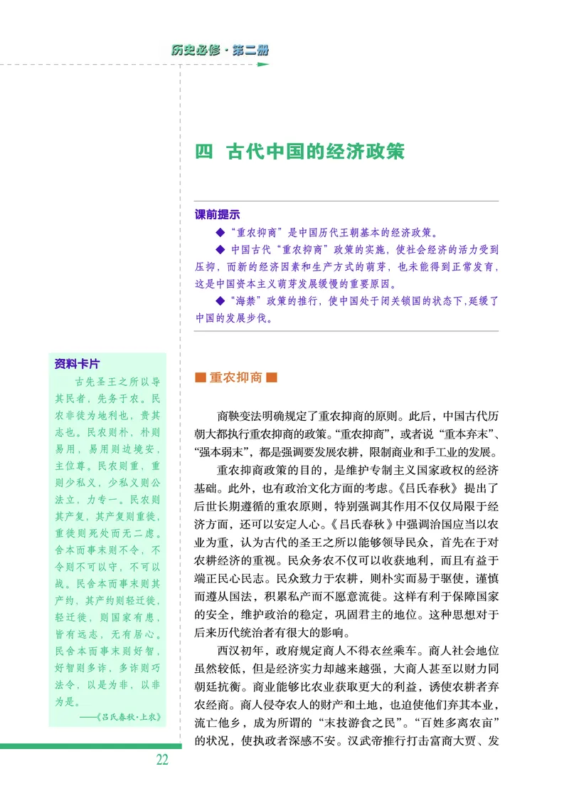 人民版高中历史必修二_高中电子课本_8.高中历史课本_人民版高中历史
