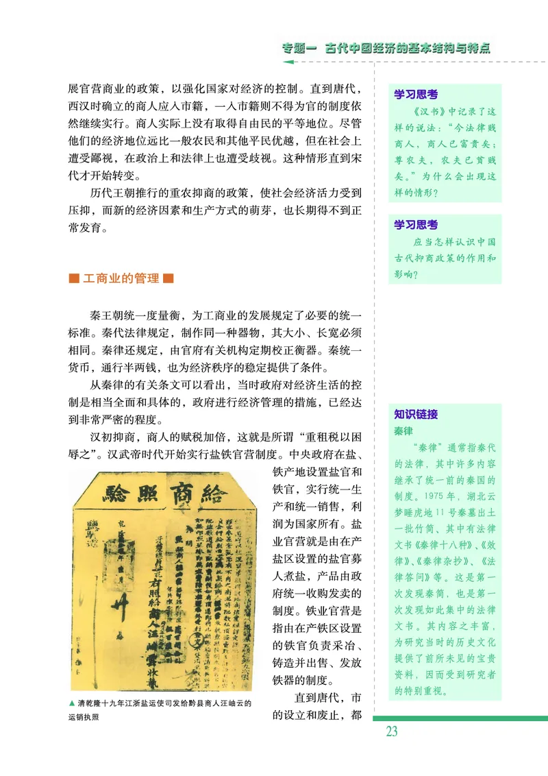 人民版高中历史必修二_高中电子课本_8.高中历史课本_人民版高中历史