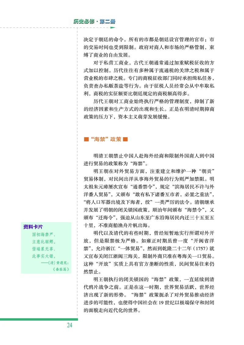 人民版高中历史必修二_高中电子课本_8.高中历史课本_人民版高中历史