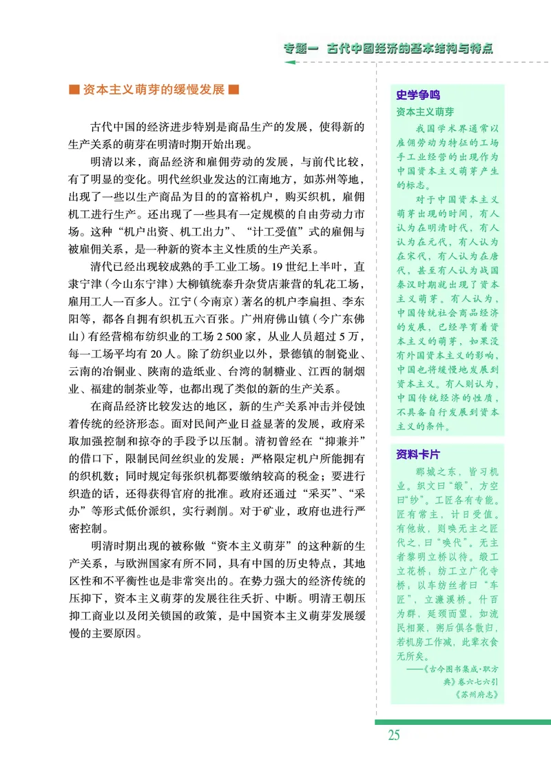 人民版高中历史必修二_高中电子课本_8.高中历史课本_人民版高中历史