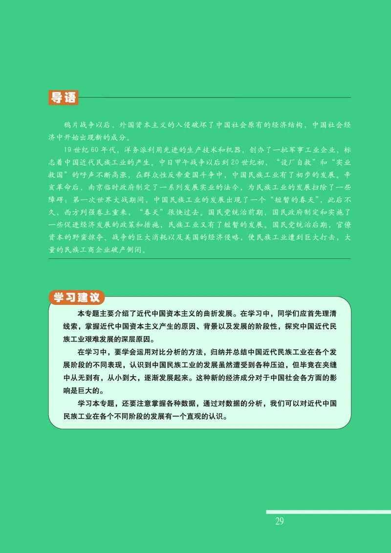 人民版高中历史必修二_高中电子课本_8.高中历史课本_人民版高中历史