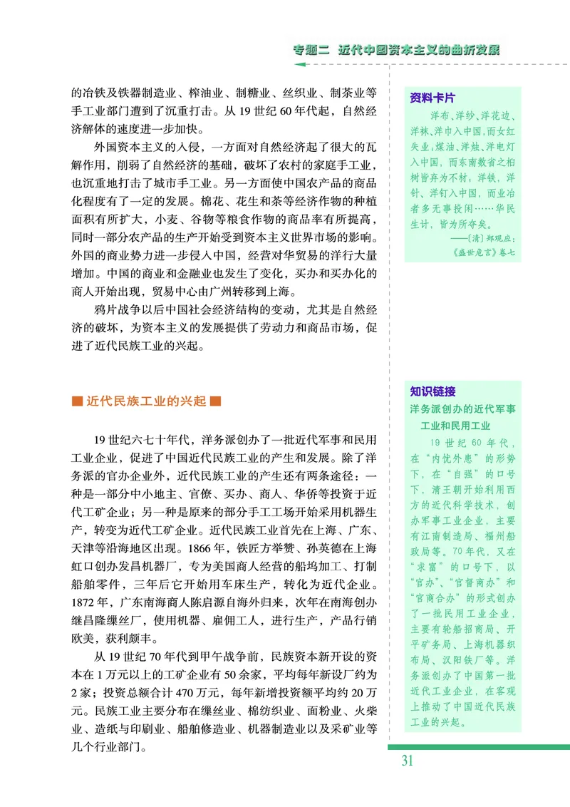 人民版高中历史必修二_高中电子课本_8.高中历史课本_人民版高中历史