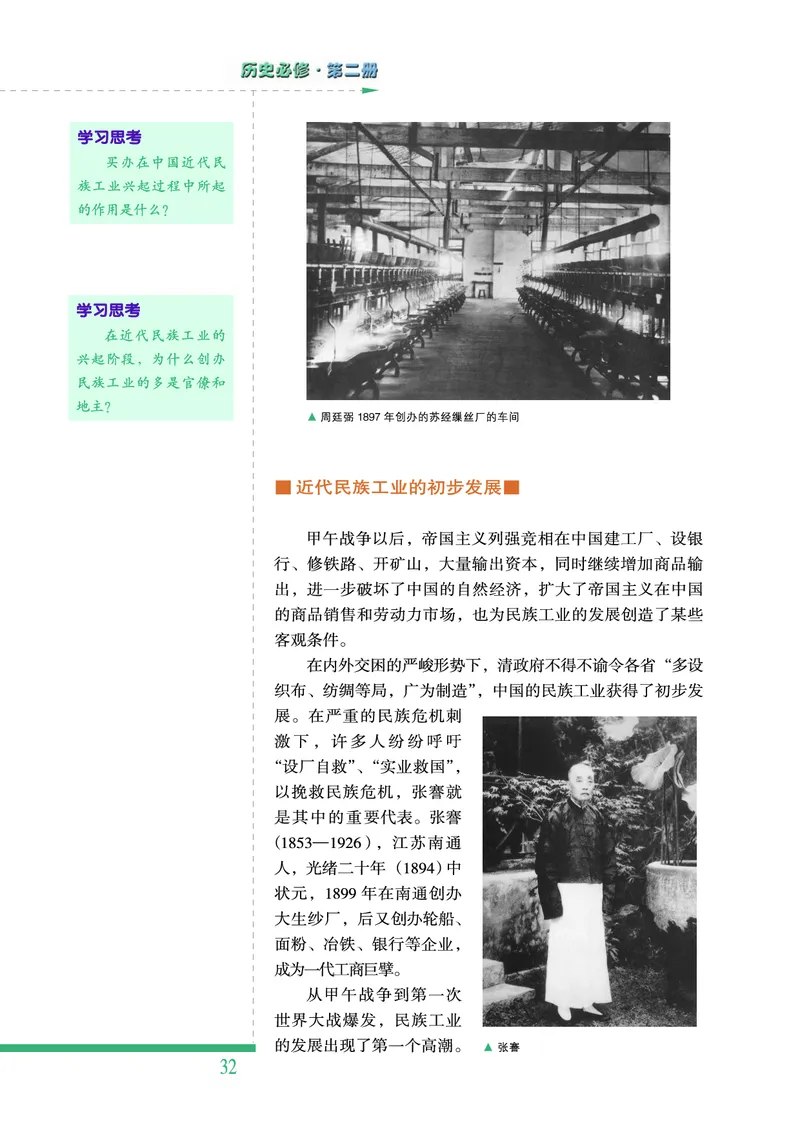 人民版高中历史必修二_高中电子课本_8.高中历史课本_人民版高中历史