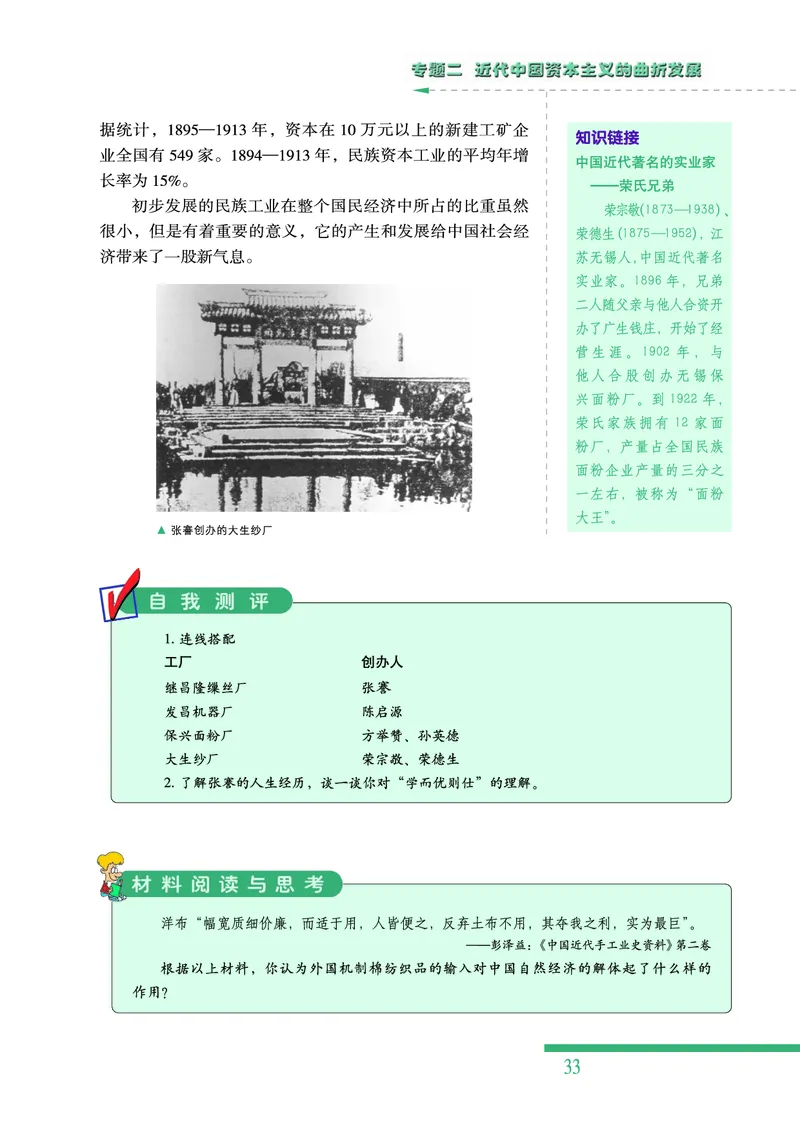 人民版高中历史必修二_高中电子课本_8.高中历史课本_人民版高中历史