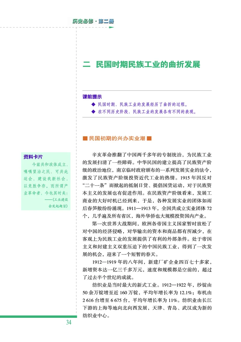 人民版高中历史必修二_高中电子课本_8.高中历史课本_人民版高中历史