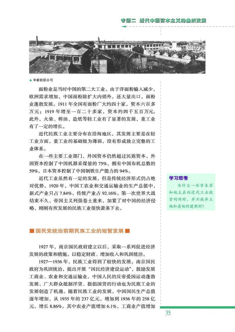 人民版高中历史必修二_高中电子课本_8.高中历史课本_人民版高中历史