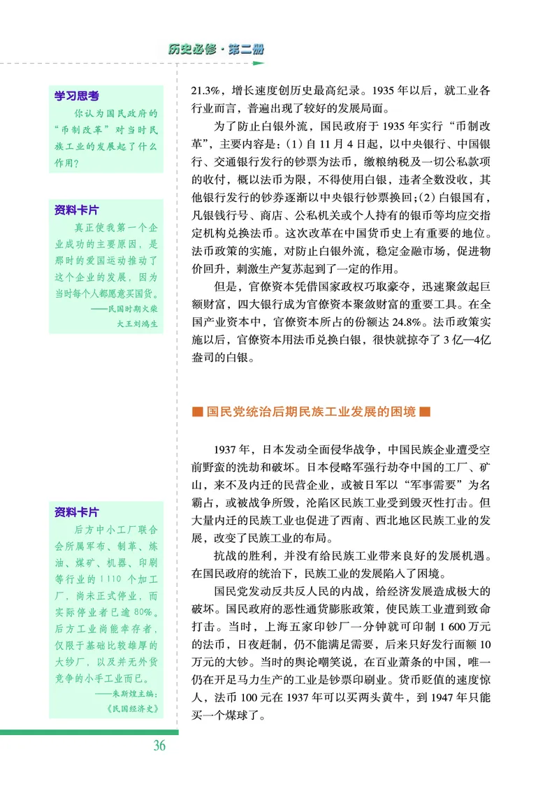 人民版高中历史必修二_高中电子课本_8.高中历史课本_人民版高中历史