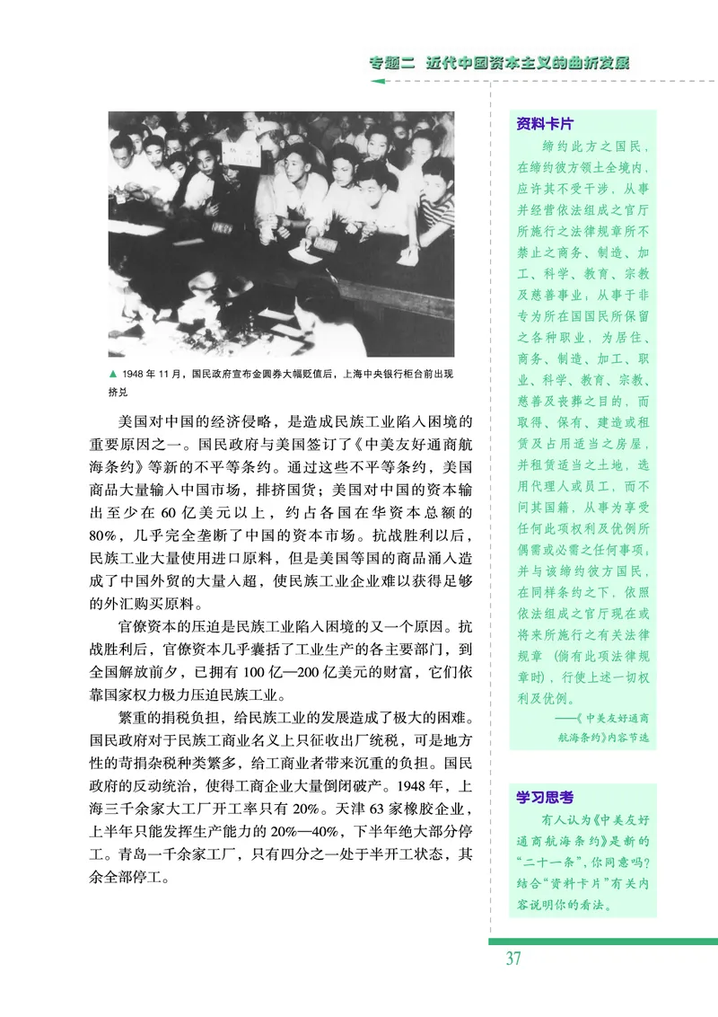 人民版高中历史必修二_高中电子课本_8.高中历史课本_人民版高中历史