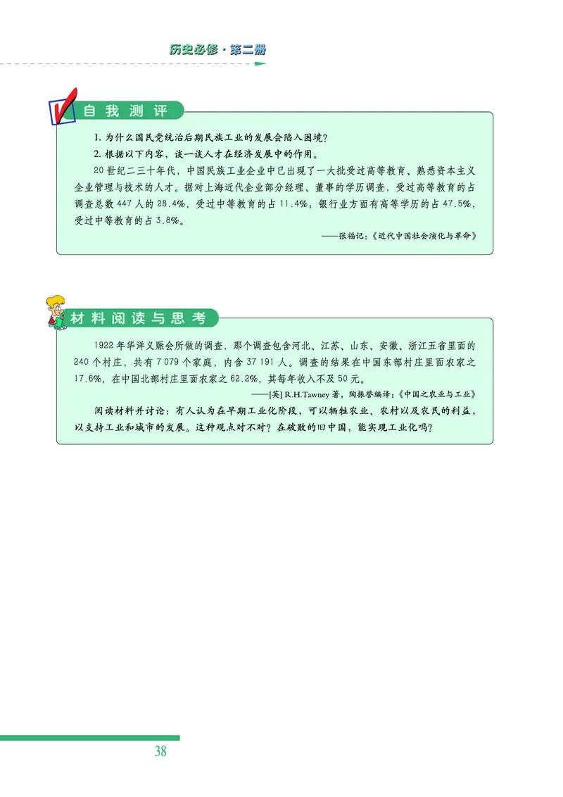 人民版高中历史必修二_高中电子课本_8.高中历史课本_人民版高中历史