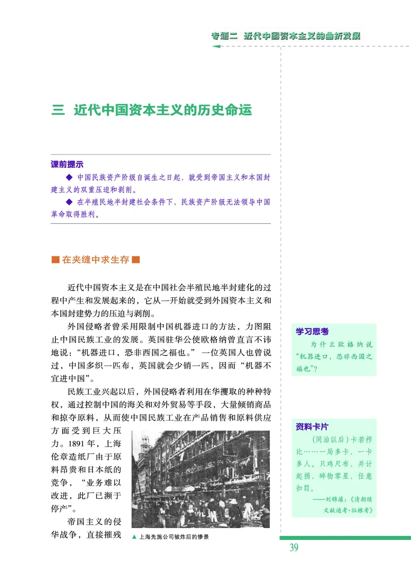 人民版高中历史必修二_高中电子课本_8.高中历史课本_人民版高中历史