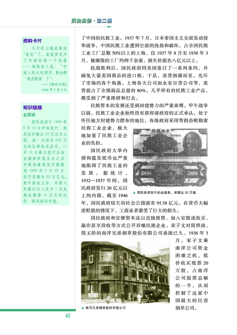 人民版高中历史必修二_高中电子课本_8.高中历史课本_人民版高中历史