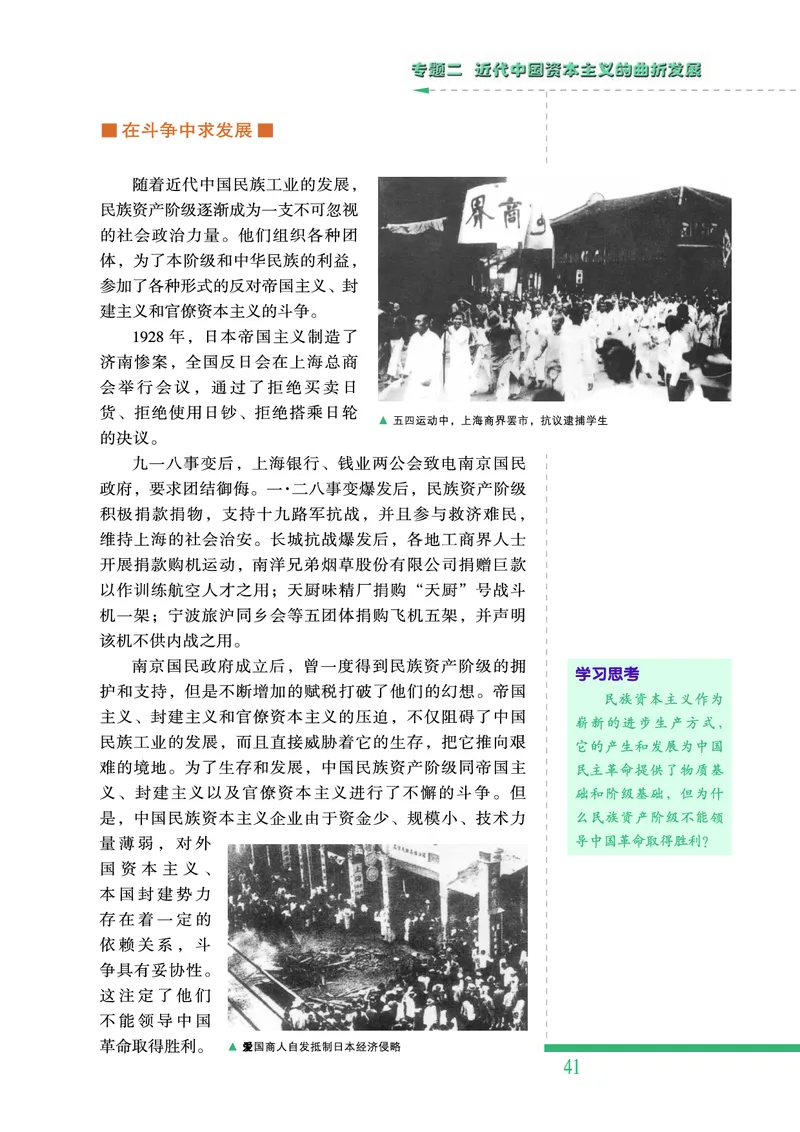 人民版高中历史必修二_高中电子课本_8.高中历史课本_人民版高中历史
