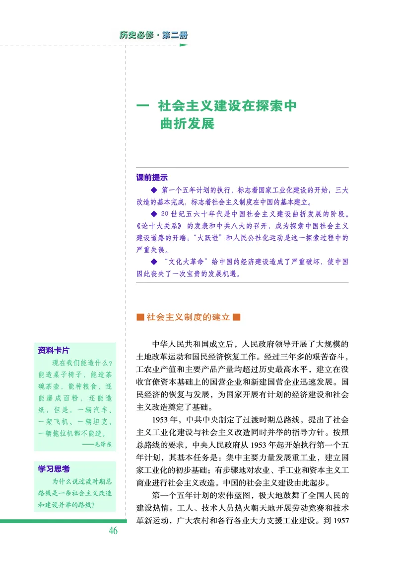 人民版高中历史必修二_高中电子课本_8.高中历史课本_人民版高中历史