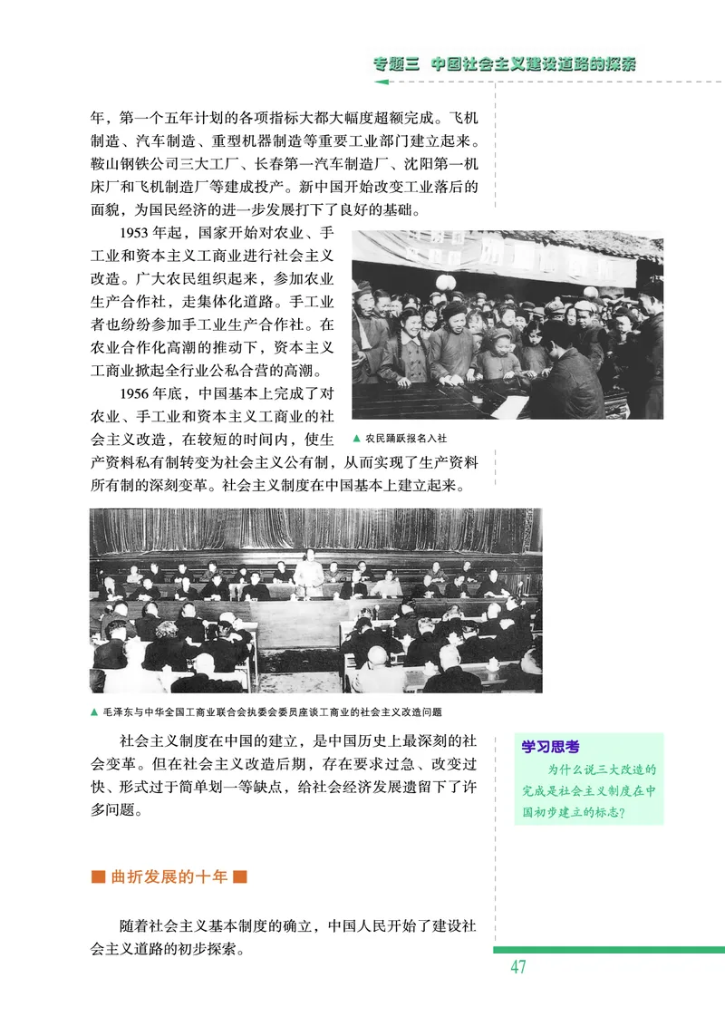 人民版高中历史必修二_高中电子课本_8.高中历史课本_人民版高中历史