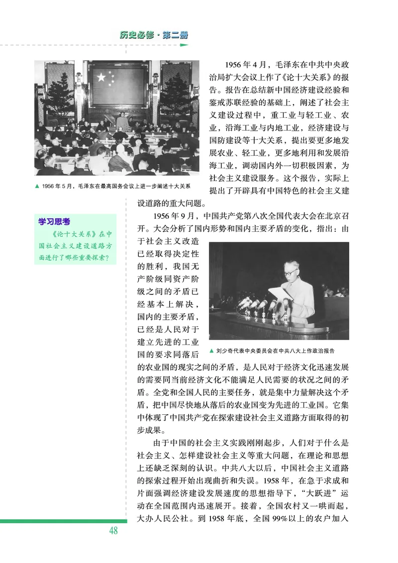 人民版高中历史必修二_高中电子课本_8.高中历史课本_人民版高中历史