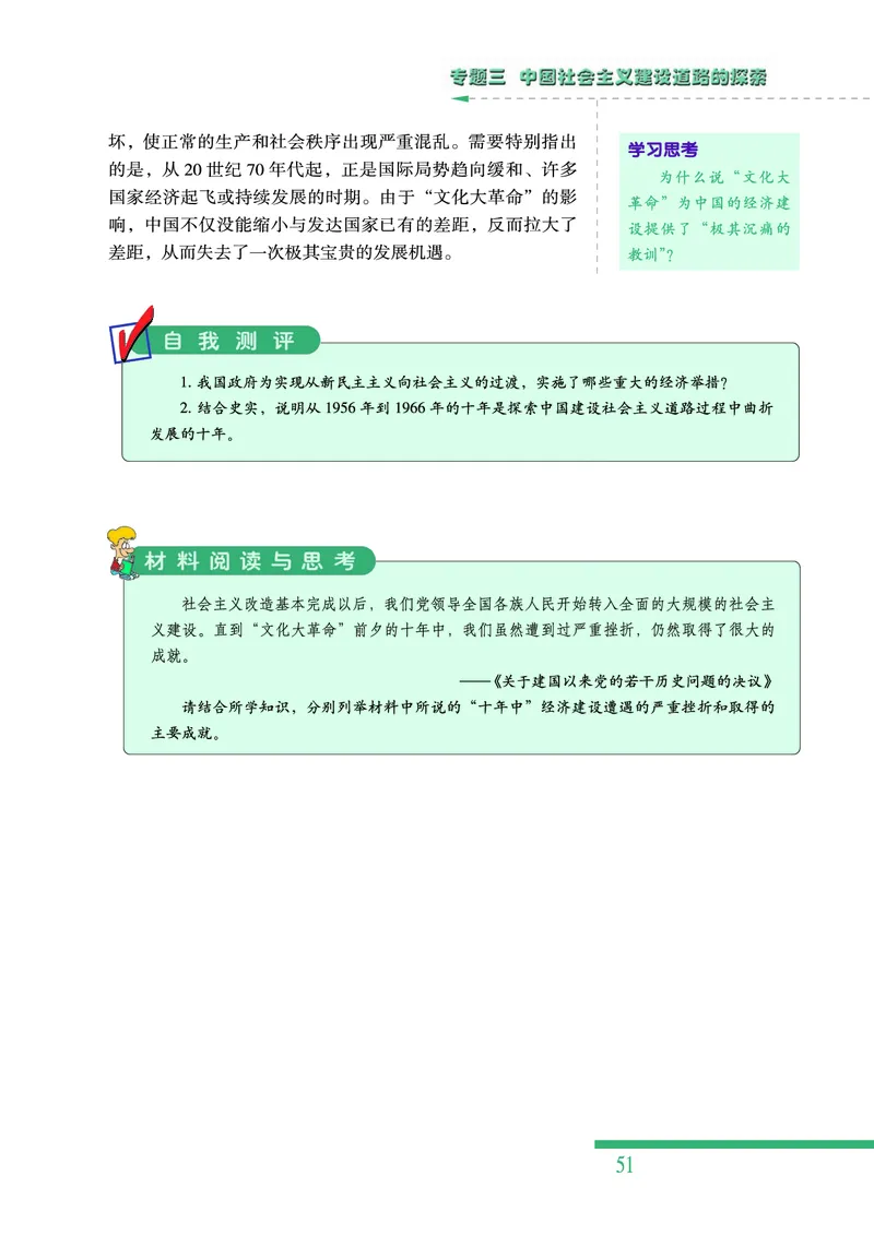 人民版高中历史必修二_高中电子课本_8.高中历史课本_人民版高中历史