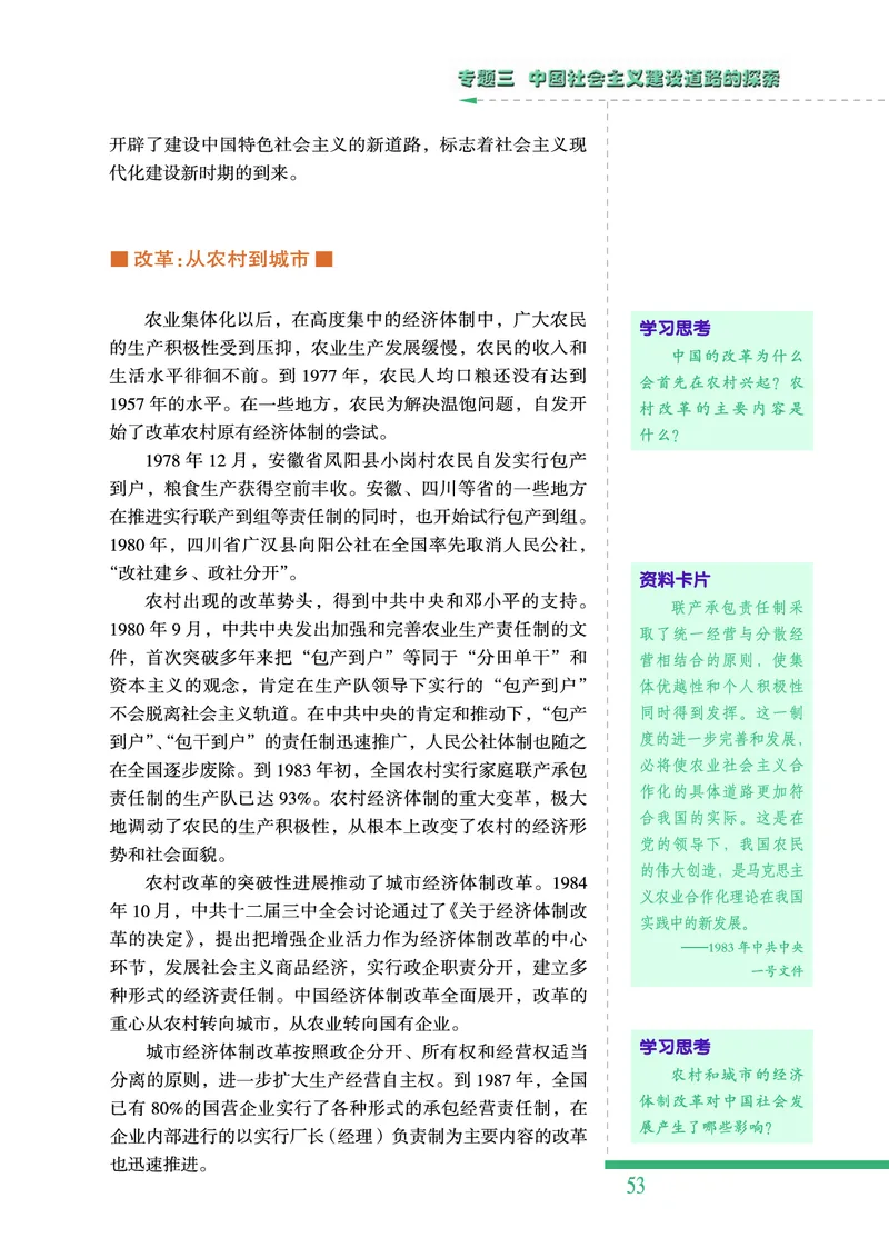 人民版高中历史必修二_高中电子课本_8.高中历史课本_人民版高中历史