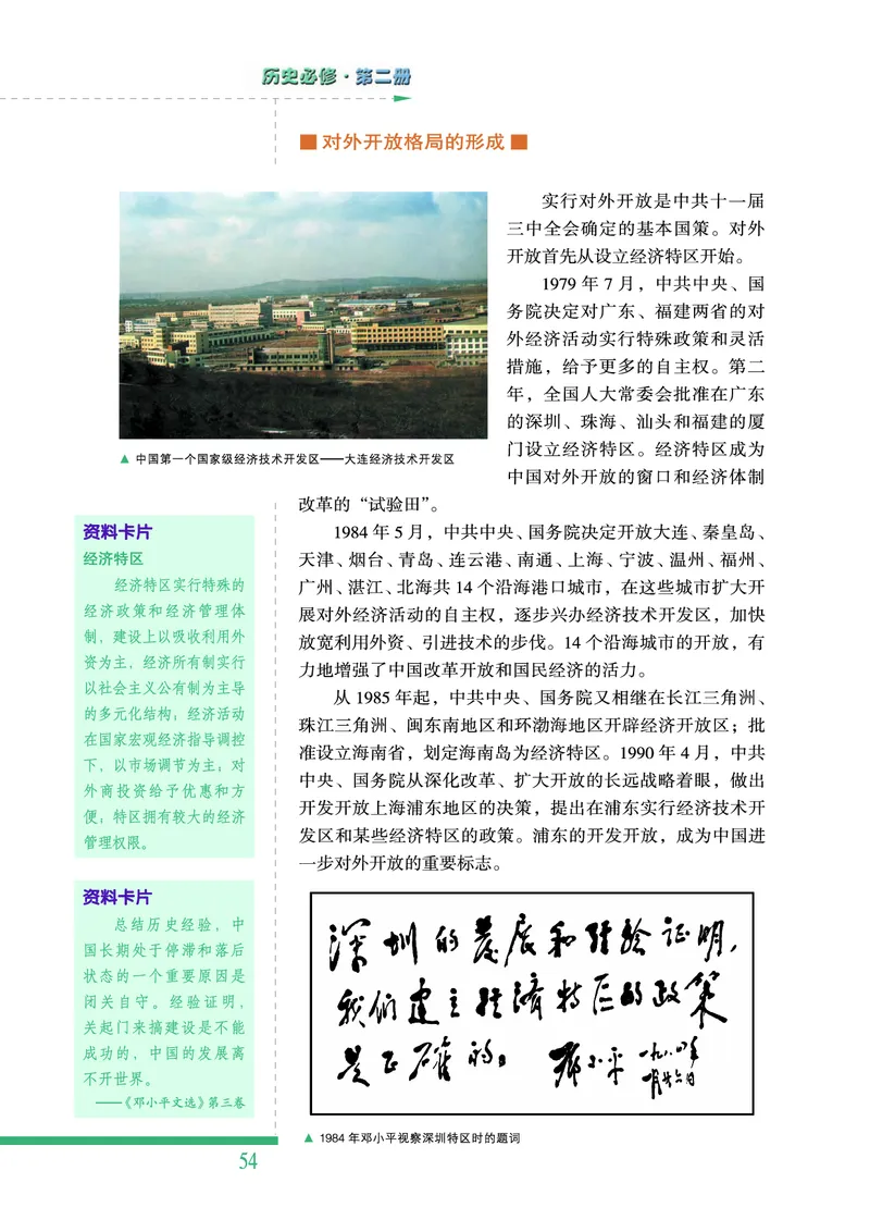 人民版高中历史必修二_高中电子课本_8.高中历史课本_人民版高中历史