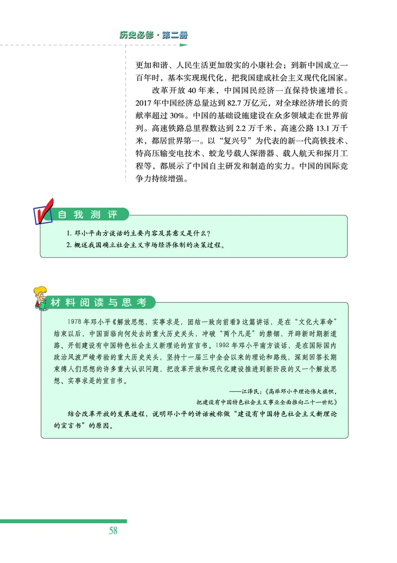 人民版高中历史必修二_高中电子课本_8.高中历史课本_人民版高中历史