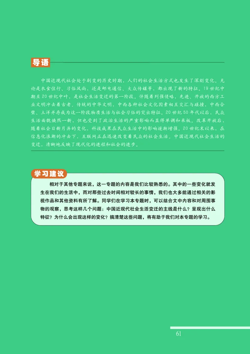 人民版高中历史必修二_高中电子课本_8.高中历史课本_人民版高中历史