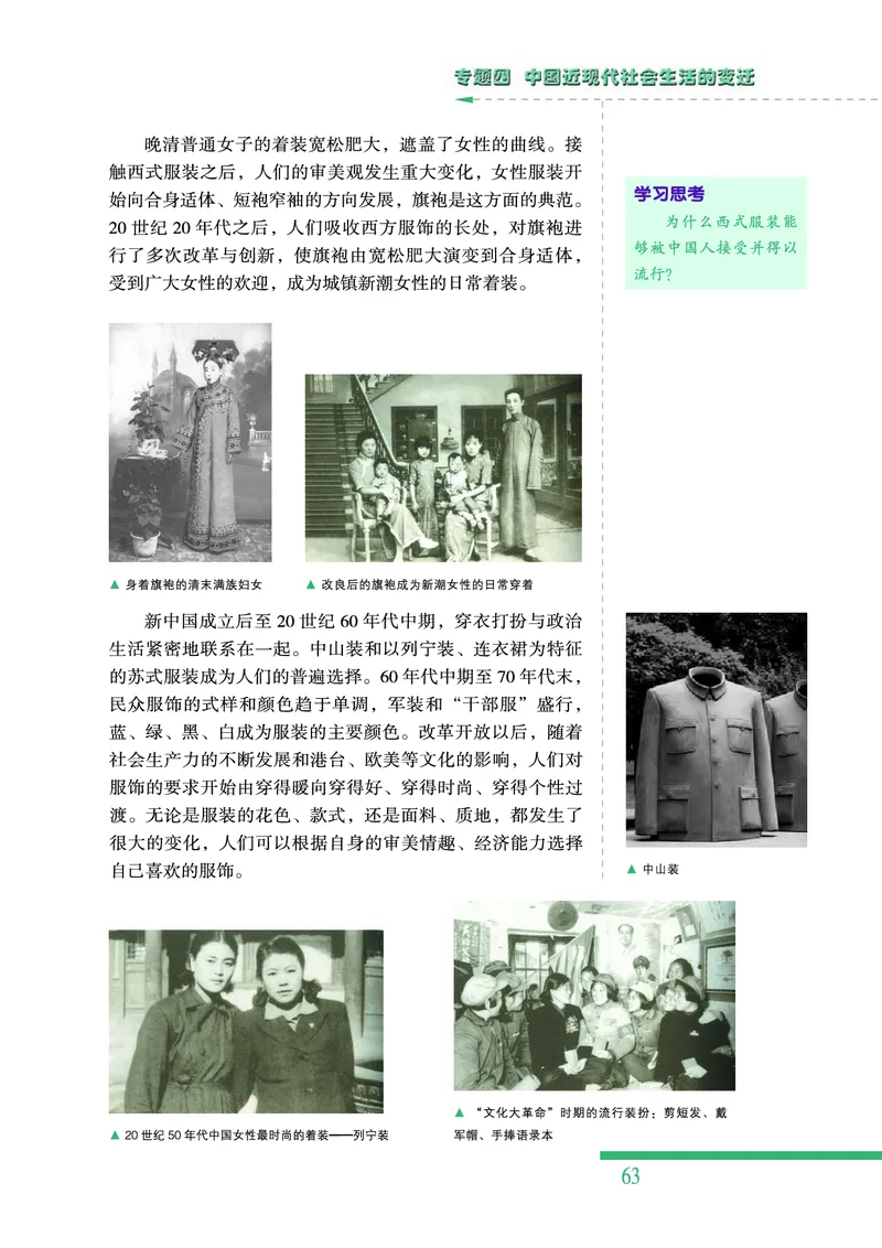 人民版高中历史必修二_高中电子课本_8.高中历史课本_人民版高中历史