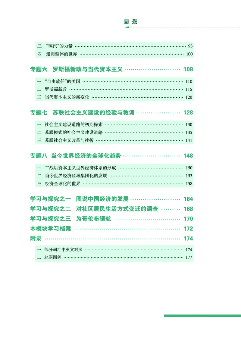 人民版高中历史必修二_高中电子课本_8.高中历史课本_人民版高中历史
