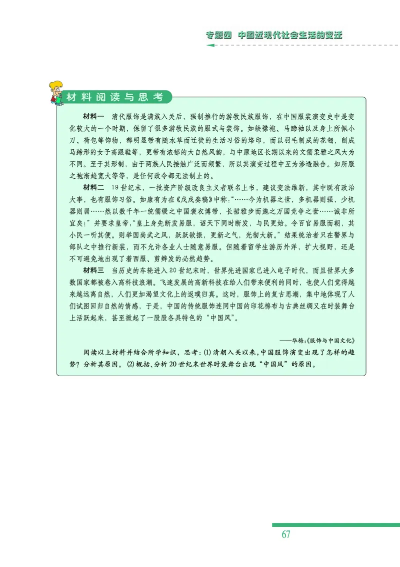 人民版高中历史必修二_高中电子课本_8.高中历史课本_人民版高中历史