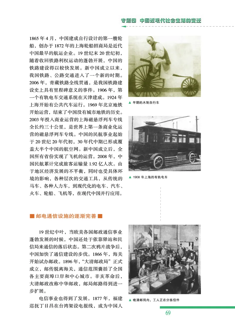 人民版高中历史必修二_高中电子课本_8.高中历史课本_人民版高中历史
