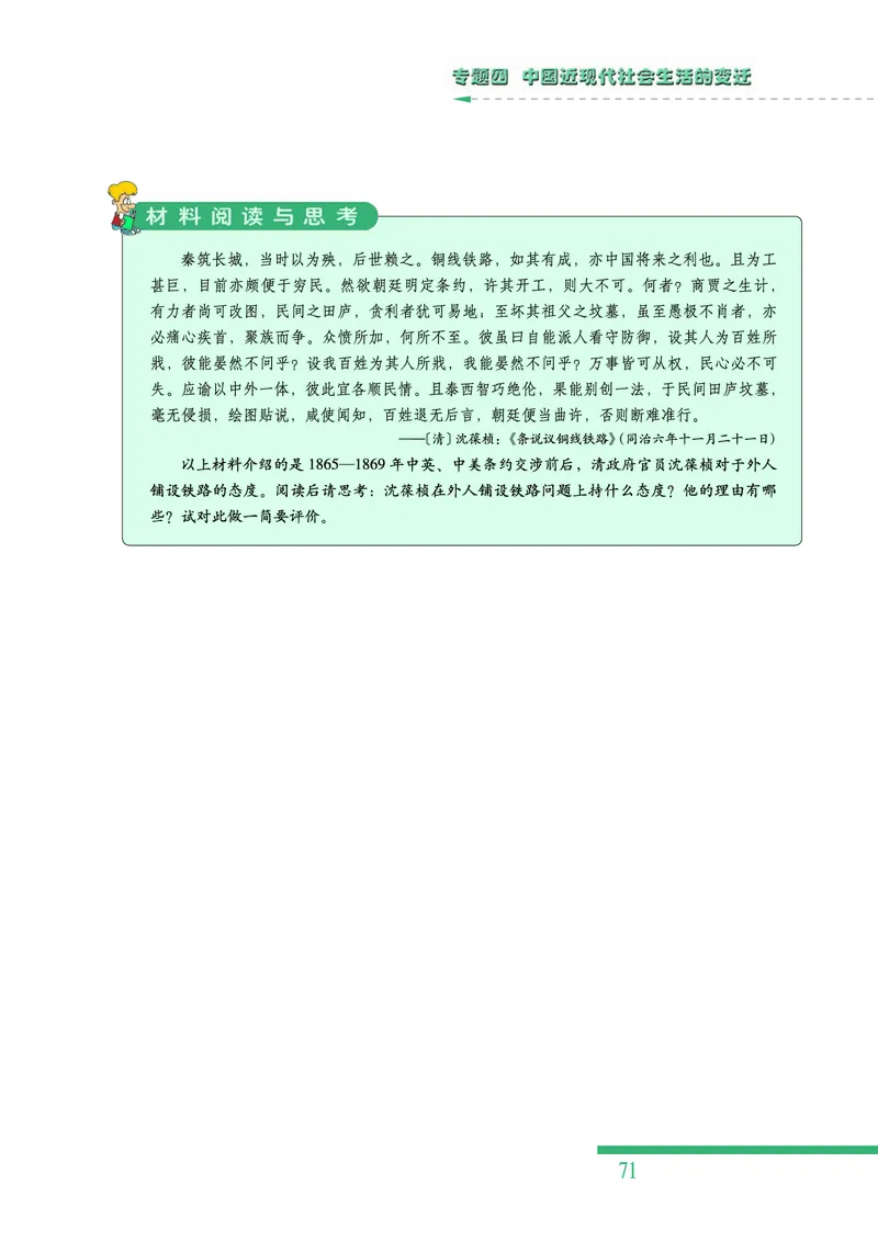 人民版高中历史必修二_高中电子课本_8.高中历史课本_人民版高中历史