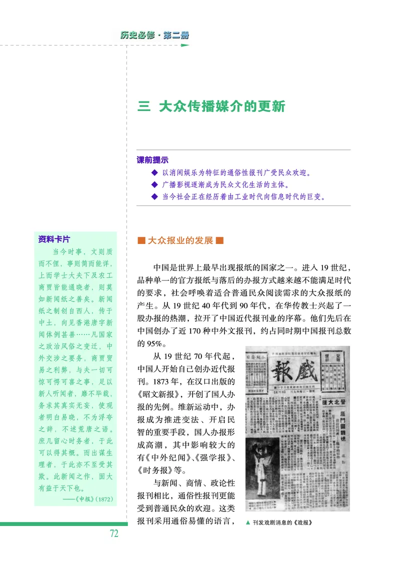 人民版高中历史必修二_高中电子课本_8.高中历史课本_人民版高中历史