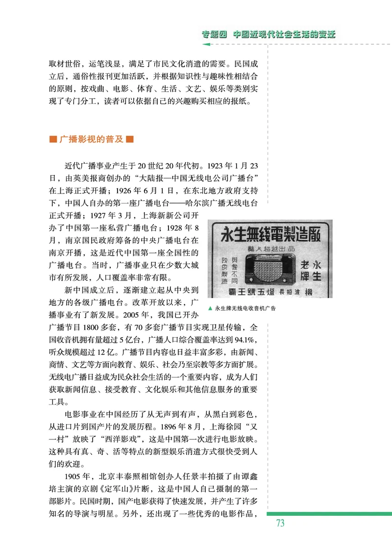 人民版高中历史必修二_高中电子课本_8.高中历史课本_人民版高中历史